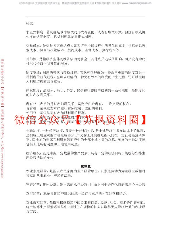 农业经济学